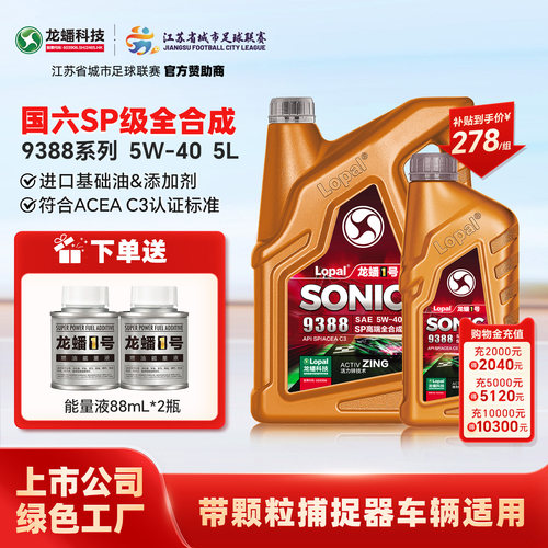 龙蟠5L5W-40SP全合成机油