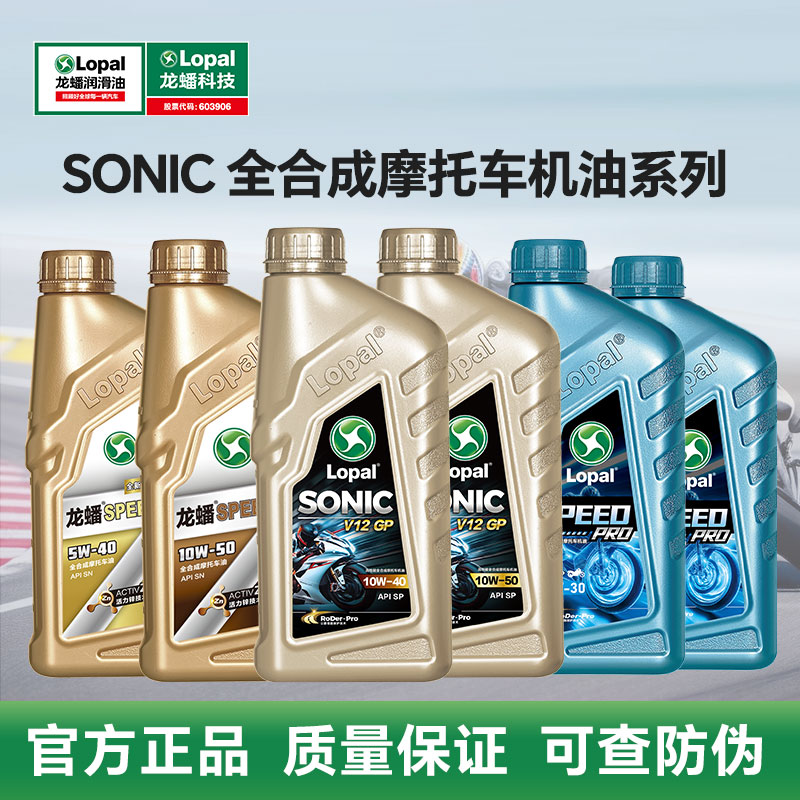 龙蟠Speed摩油摩托车机油1L全合成 5W40/10W30/10W40/10W50
