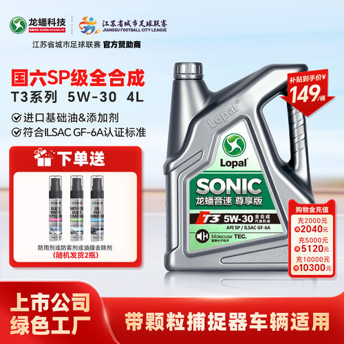龙蟠5W30全合成机油4L国六SP