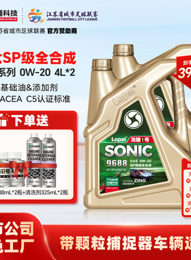 汽油机油 龙蟠1号 SONIC9688 SPC5 0W20 8L国六全合成机油正品