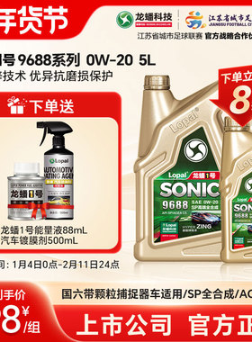 汽油机油 龙蟠1号 SONIC9688 SP/C5 0W-20 5L全合成机油