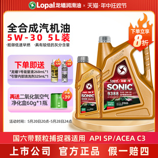 ACEA 5W30 龙蟠1号SONIC9388 C3全合成汽车发动机机油高端车5L