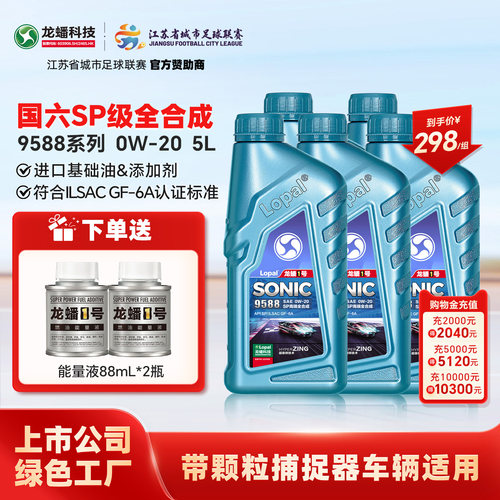 龙蟠1号SONIC9588 0W-20 SP/GF-6A 全合成汽车发动机机油高端车5L