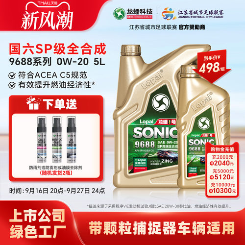 龙蟠5L0W-20SP全合成机油