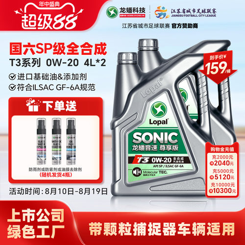 龙蟠0W20国六SP全合成机油8L