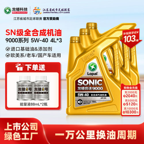 龙蟠全合成机油SN一万公里换油