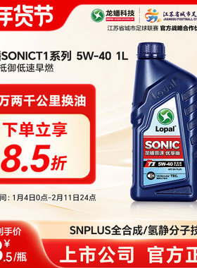 龙蟠 SONIC T1 5W-40 1L全合成机油汽车发动机润滑油5W40