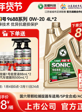 汽油机油 龙蟠1号 SONIC9688 SPC5 0W20 8L国六全合成机油正品