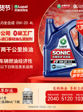 龙蟠T1 0W-20 4L全合成汽机油SN PLUS汽车发动机润滑油官方正品