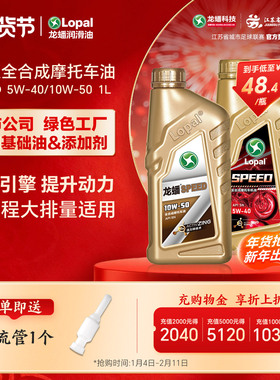 龙蟠 SPEED摩油摩托车型机油全合成SN 5W40四冲程10W50官方正品1L