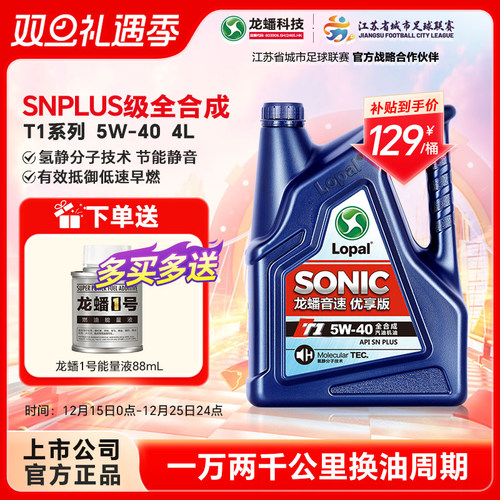 龙蟠5w-40snplus发动机润滑油