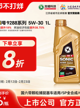 龙蟠1号SONIC9288 5W-30全合成SP/GF-6A汽车发动机机油高端车1L