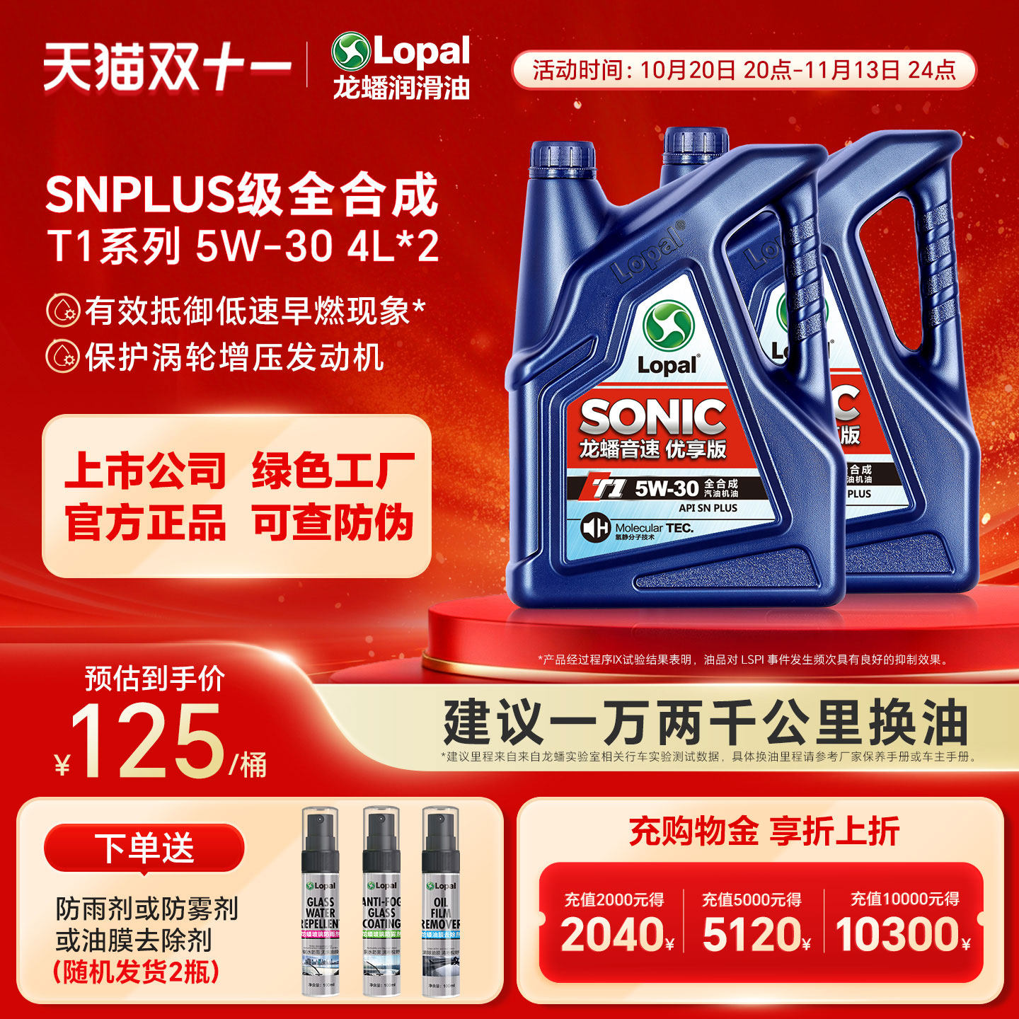 龙蟠SONIC T1 5W30全合成机油4L*2 SNplus汽车润滑油长效润滑正品