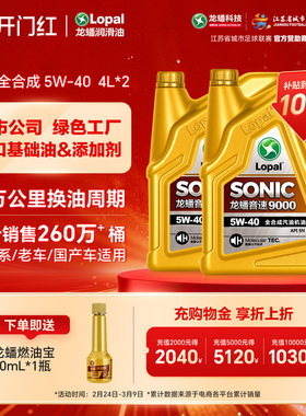 龙蟠9000全合成机油5W40 4L*2发动机润滑油SN省油抗磨提动力旗舰