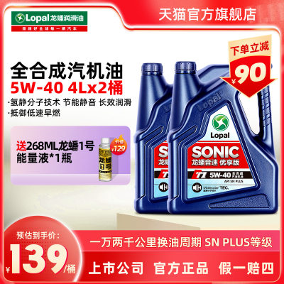 龙蟠snplus5w-40发动机润滑油