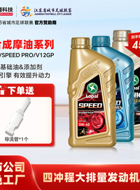 龙蟠Speed摩油摩托车型机油1L全合成 5W40/10W30/10W40/10W50正品