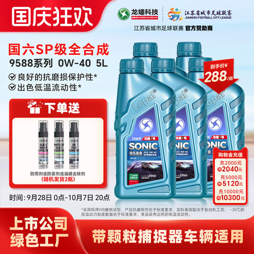 龙蟠5L0W-40SP全合成机油