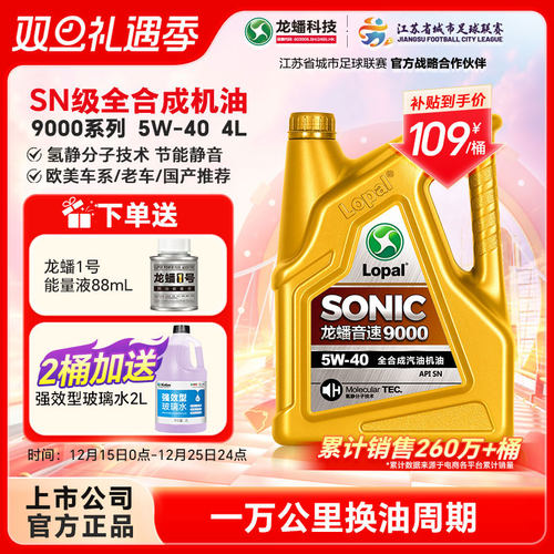 龙蟠5W40全合成机油抗磨提动力4L