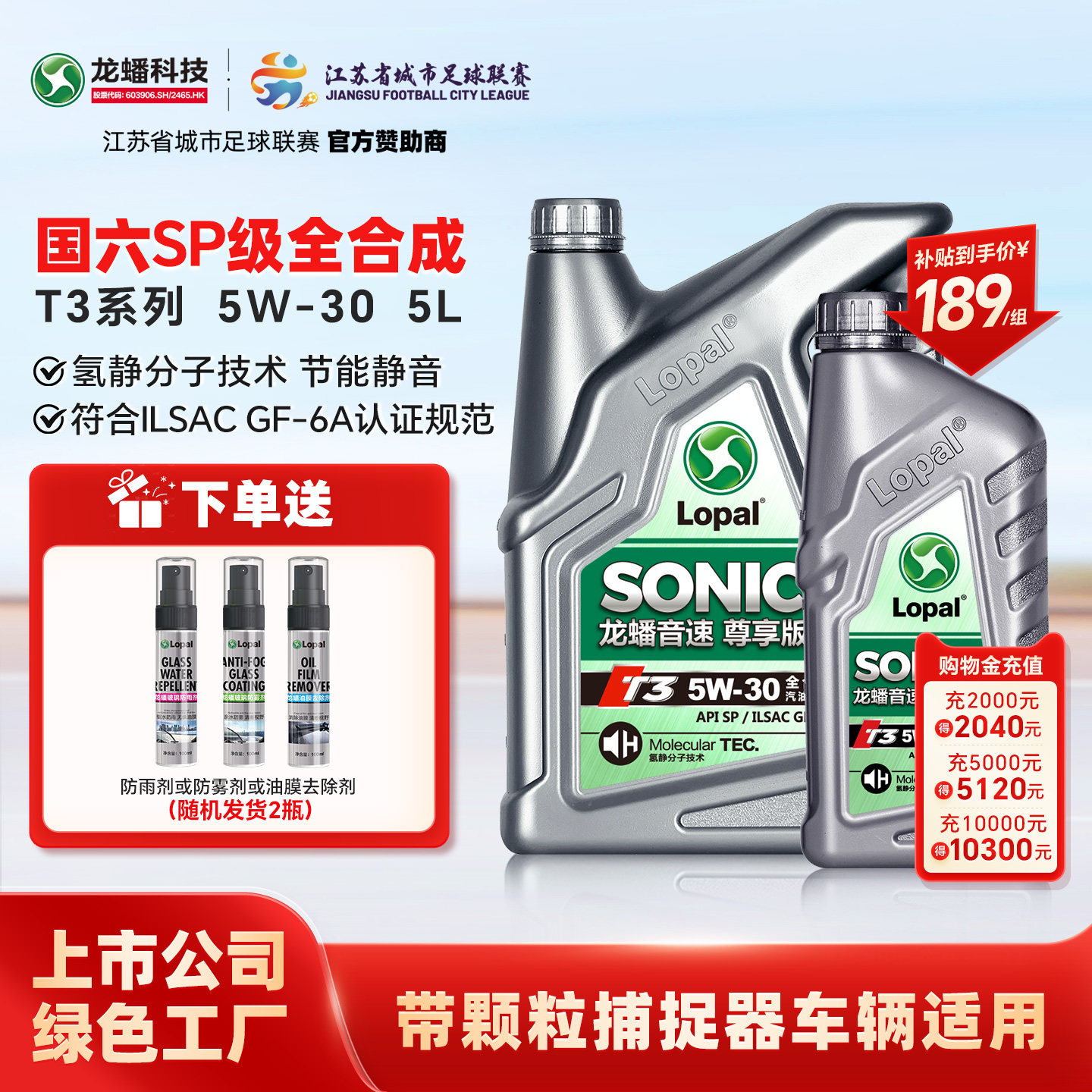 龙蟠t3全合成机油sp汽车发动机图片