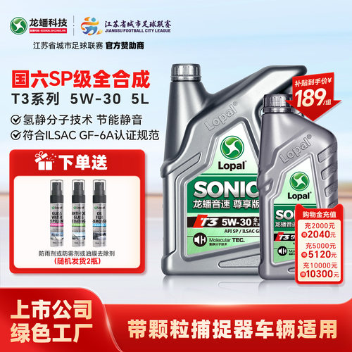 龙蟠t3全合成机油sp汽车发动机