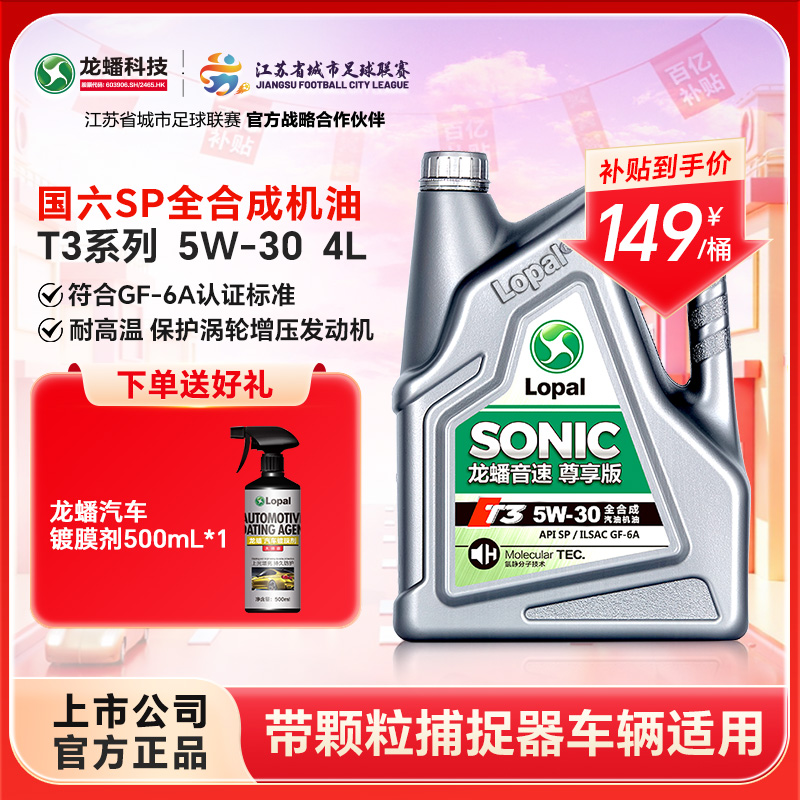 新品龙蟠音速t35w-30全合成机油