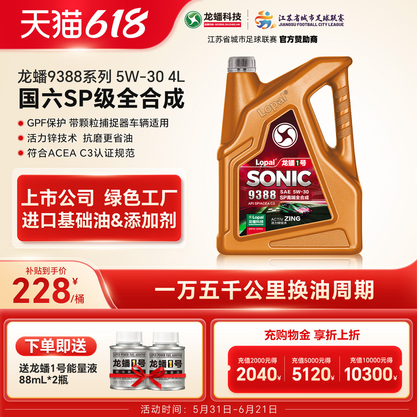 龙蟠1号音速9388全合成机油5W30/5W40/0W20 国六SP抗磨省油4L正品