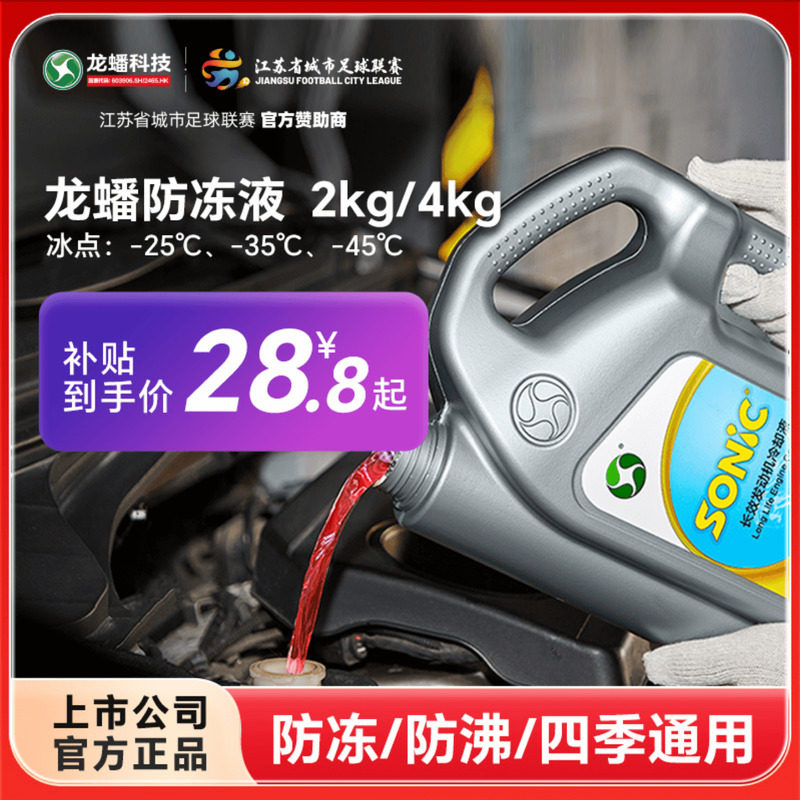 汽车防冻液冷却液红色龙蟠