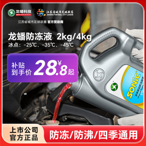 汽车防冻液冷却液红色龙蟠