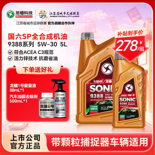 龙蟠1号SONIC9388 5W30 SP/ACEA C3全合成机油汽车润滑油高端车5L