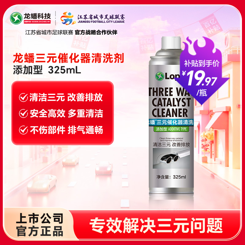 龙蟠三元催化清洗剂无需拆修