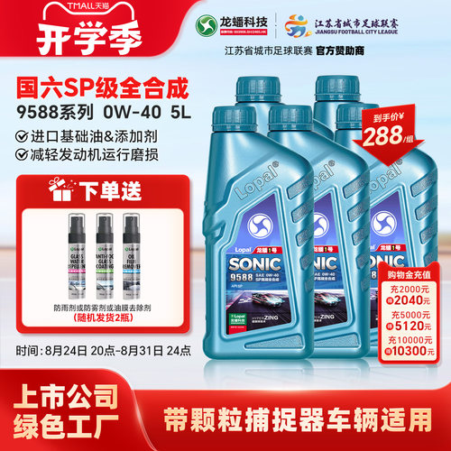 龙蟠5L0W-40SP全合成机油