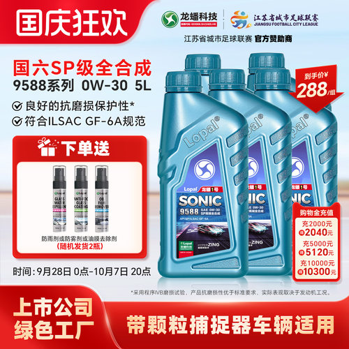 龙蟠5L0W-30SP全合成机油