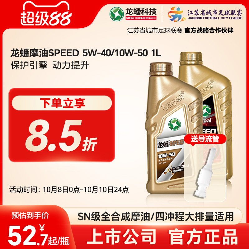 龙蟠sn四冲程全合成5w40机油
