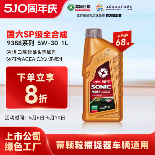 龙蟠全合成机油1L5W-30SP