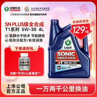 30全合成汽机油snplus汽车发动机润滑油4L正品 龙蟠SONIC