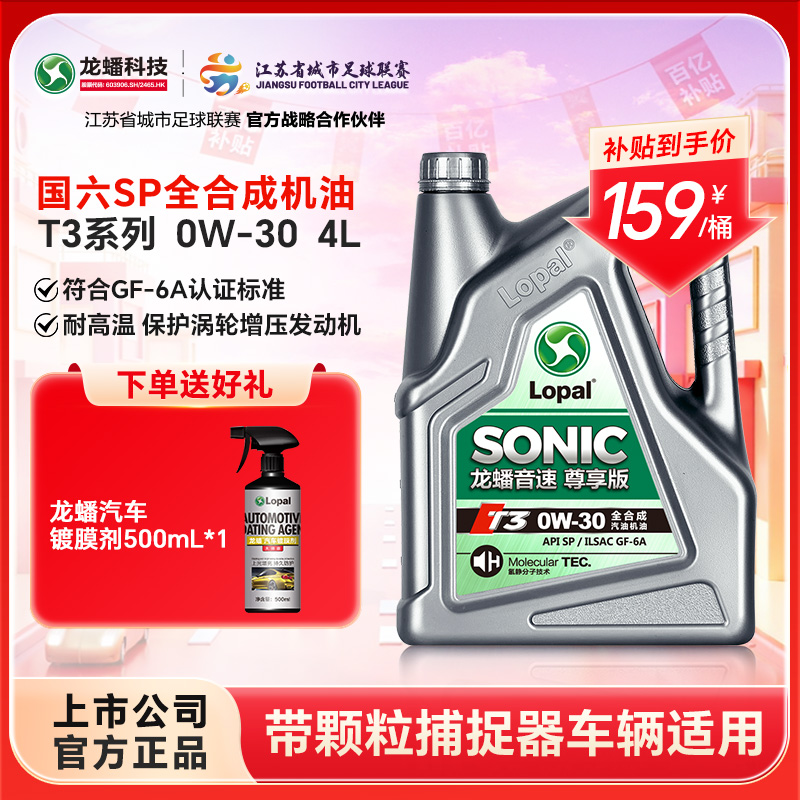 新品龙蟠音速0w-30全合成机油