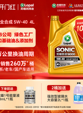龙蟠9000全合成汽机油5W40 4L抗磨提动力汽车润滑油四季通用正品