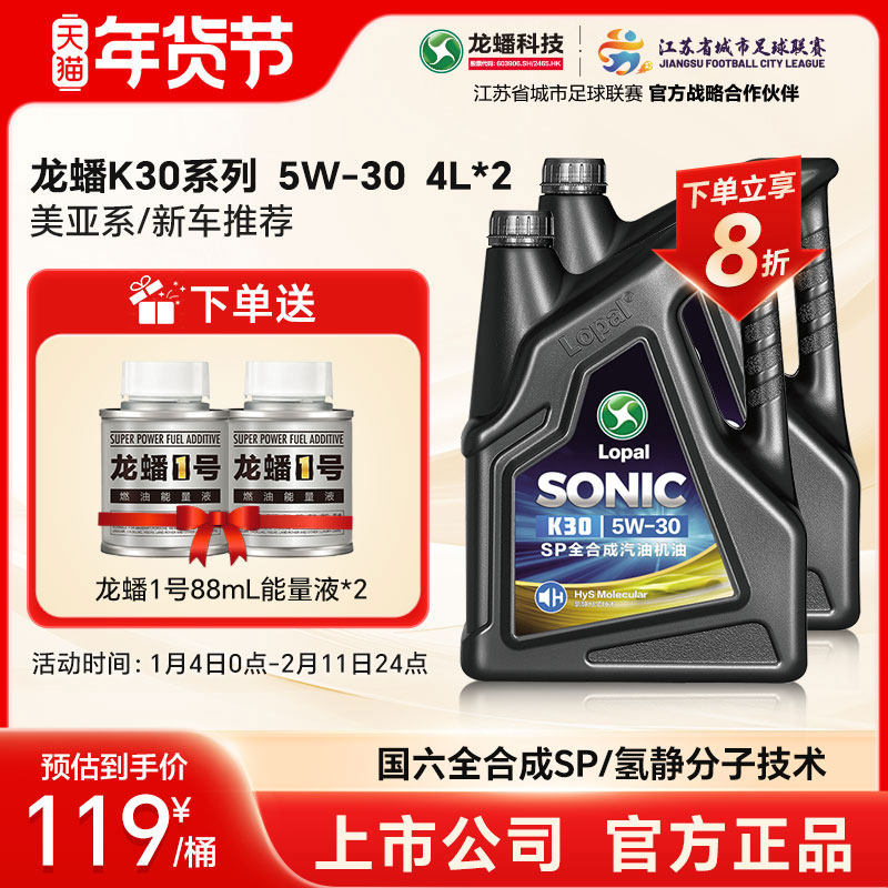龙蟠K30全合成SP 5W30发动机机油8L降噪静音省油抗磨 亚美系新车,汽车零部件/养护/美容/维保,汽机油,淘宝优惠券,粉丝福利购,淘宝优惠卷