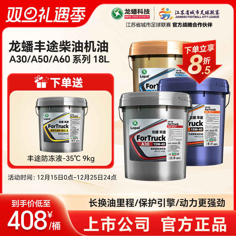 龙蟠丰途柴机油10W40/15W40/20W50国四国五18L国六CI-4/CJ-4/CK-4