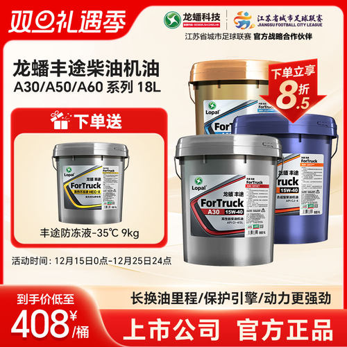 龙蟠丰途柴机油10W40/15W40/20W50国四国五18L国六CI-4/CJ-4/CK-4