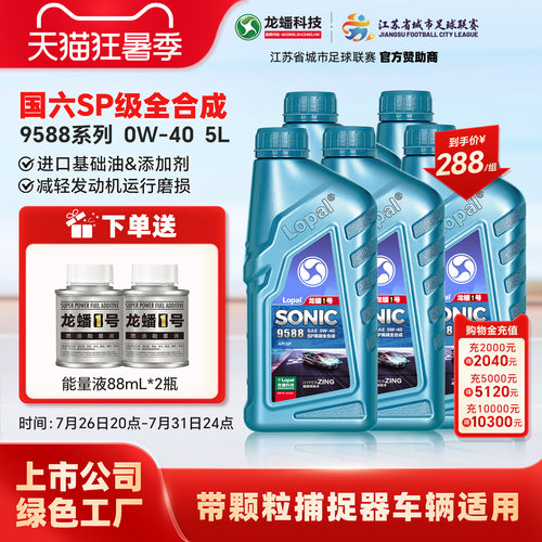 龙蟠5L0W-40SP全合成机油