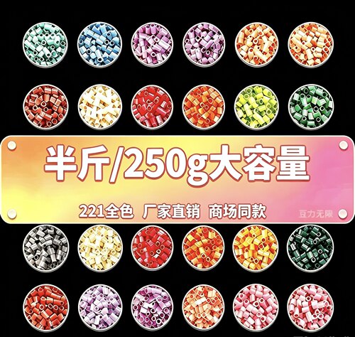 F系列半斤250g大容量高性价比全系列融合拼豆2.6mm补充包mard通用