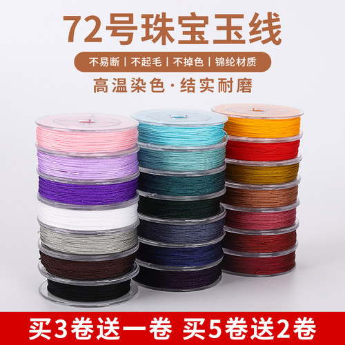 芊雅定制72号73号珠宝线绳