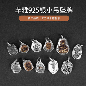 芊雅925银扎基拉姆三界精工小吊坠佛珠弟子珠挂件吊坠DIY手链吊坠