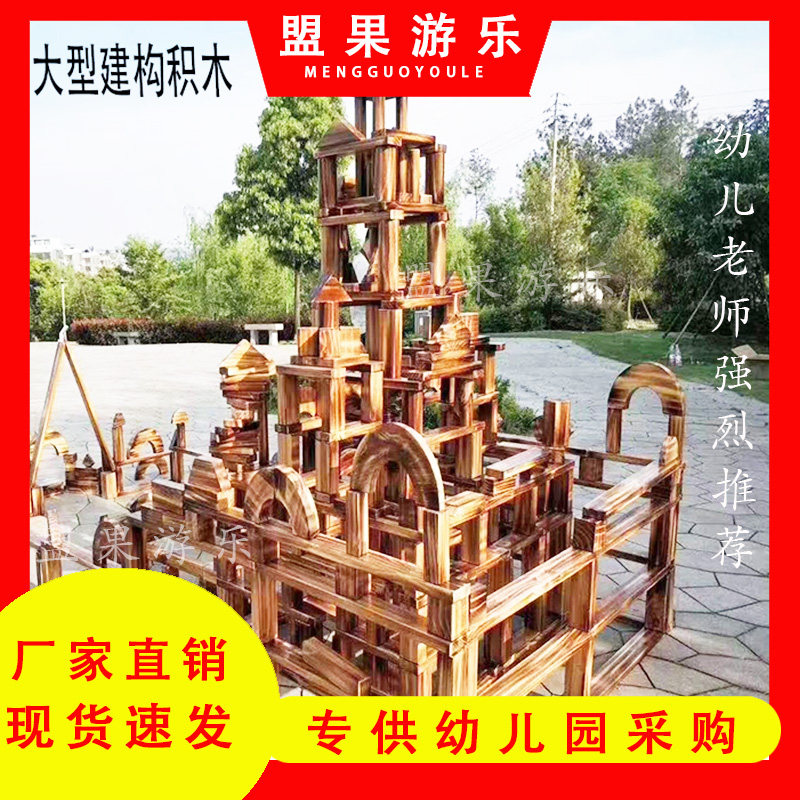 幼儿园大型建构积木益智清水