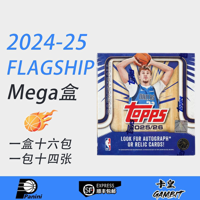 25-26 Topps Flagship Mega Box NBA篮球 球星卡 收藏卡