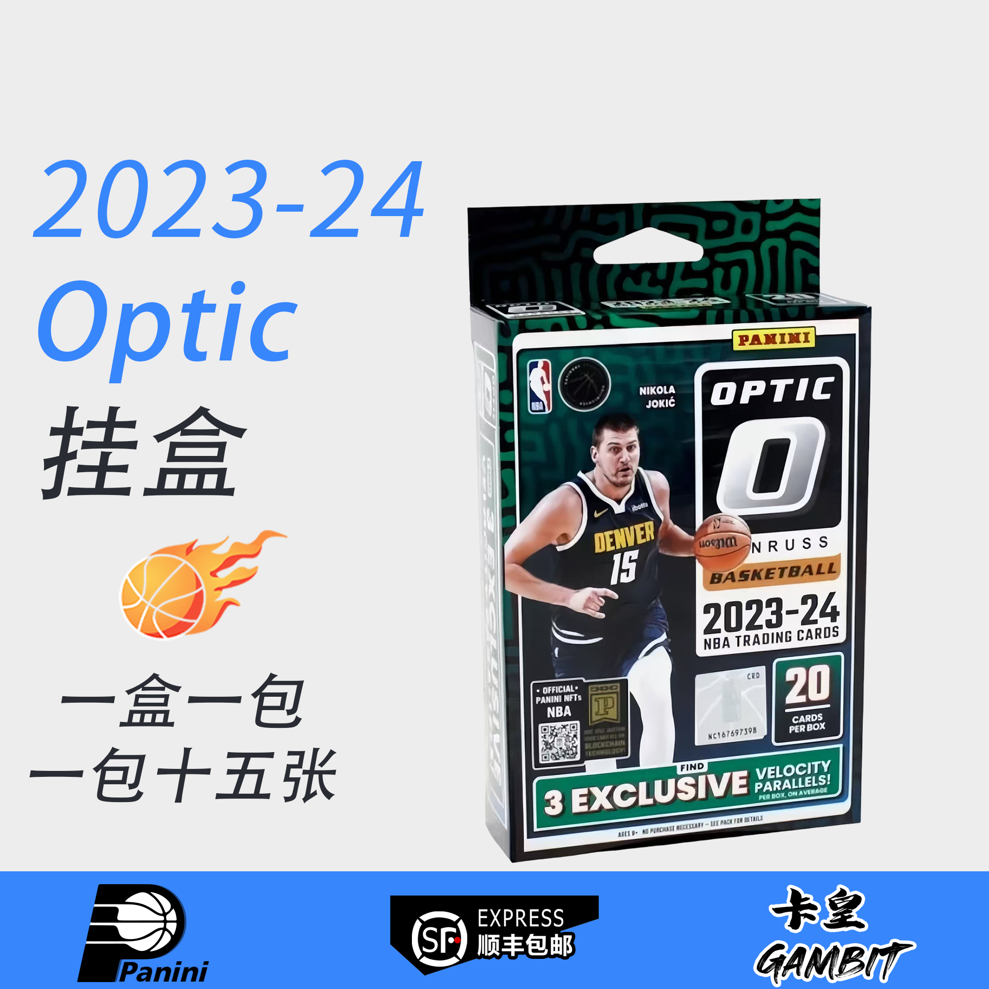 2023-24OPtic挂盒篮球