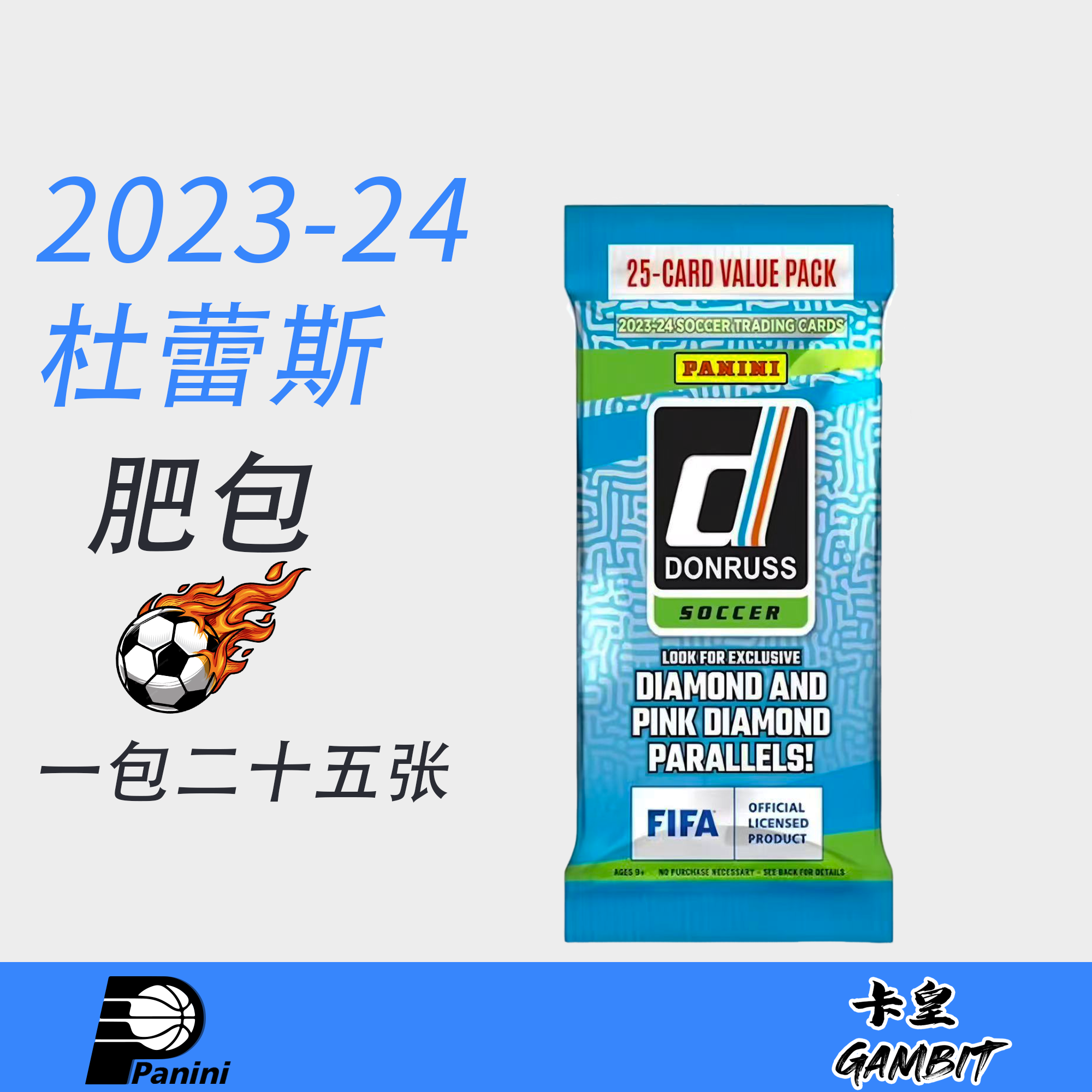 2023-24 Donruss篮球球迷用品