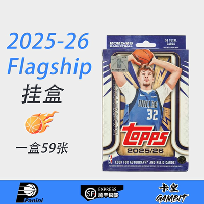 2025-26 帕尼尼Panini NBA Flagship 挂盒hanger Pack球星卡