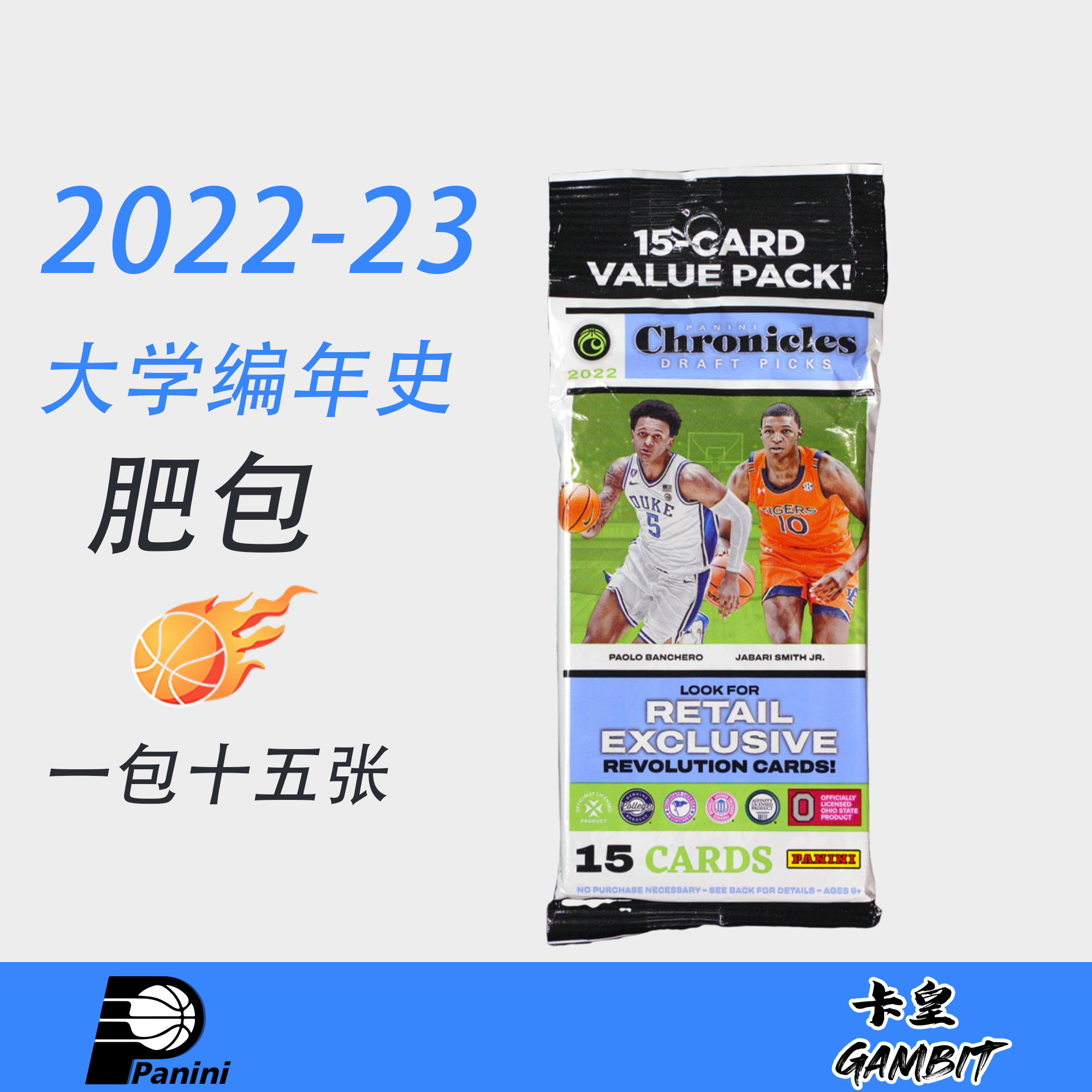 2022-23 大学编年史 肥篮球球迷用品